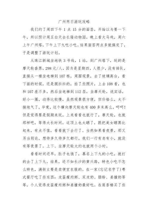 广州两日游玩攻略
