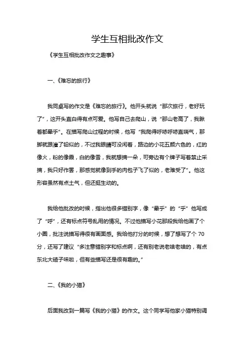 学生互相批改作文