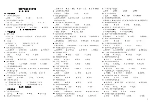2014解剖学基础复习题B4