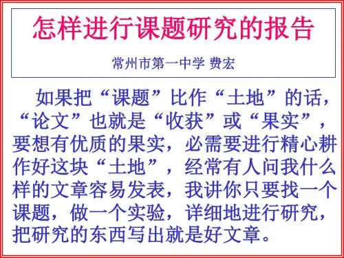教师怎样进行课题研究-常州新北区教师发展中心
