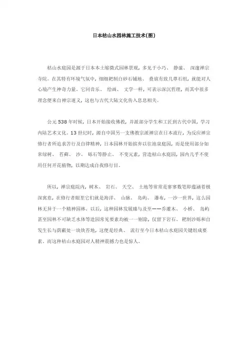 日本枯山水园林施工技术