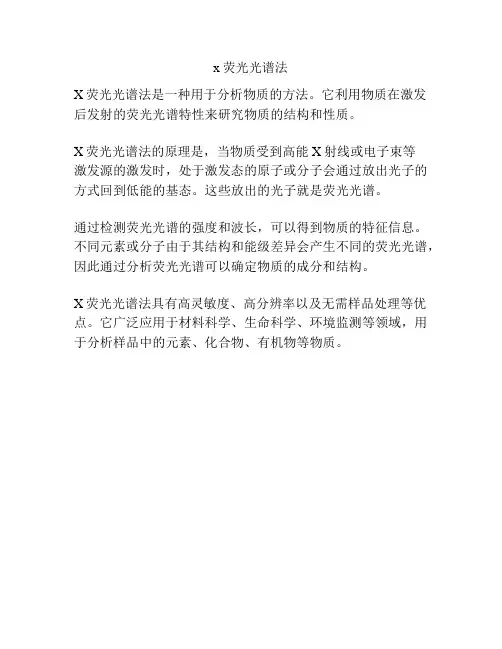 x荧光光谱法
