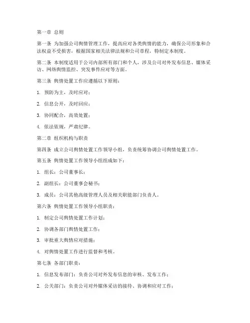 舆情处置统一管理制度范本