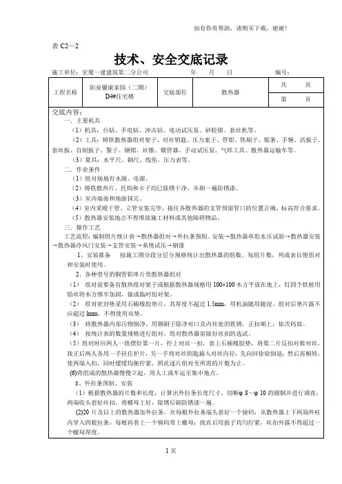 散热器安装技术交底(有问题)