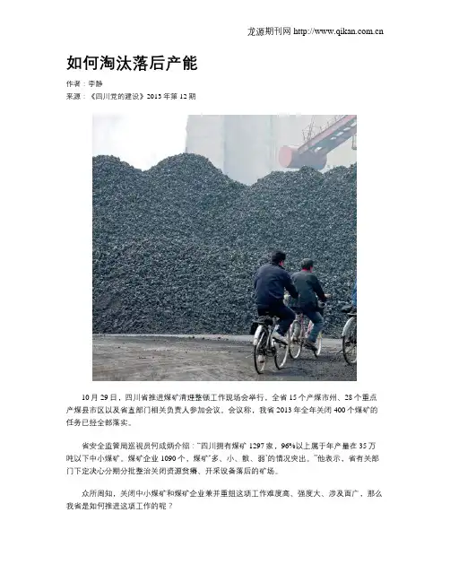 如何淘汰落后产能