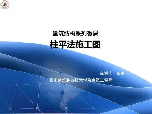 柱平法施工图