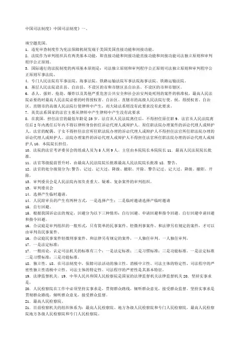 中国司法制度中国司法制度