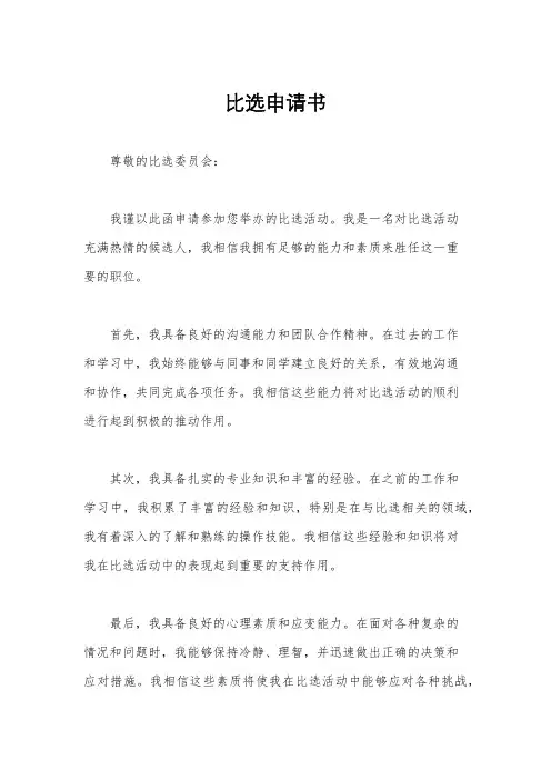 比选申请书