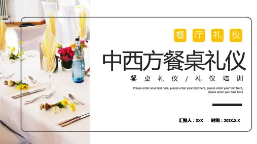 中西餐餐桌礼仪知识培训教育教学课件PPT模板