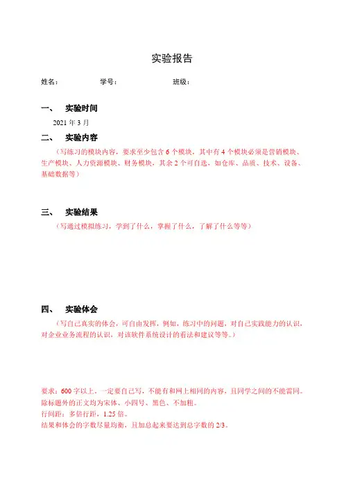 实验报告模板
