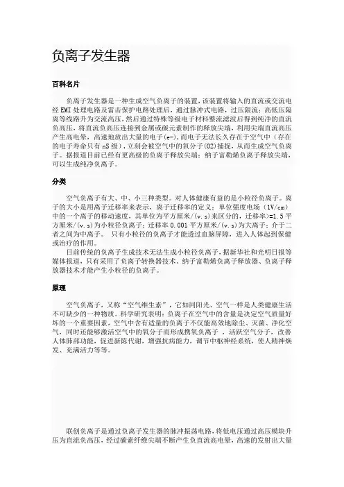 负离子发生器