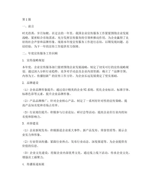 企业年度宣传服务总结(3篇)