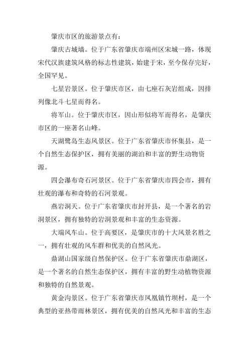 肇庆市区旅游景点