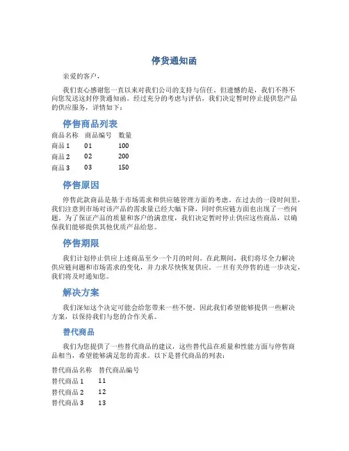 停货通知函