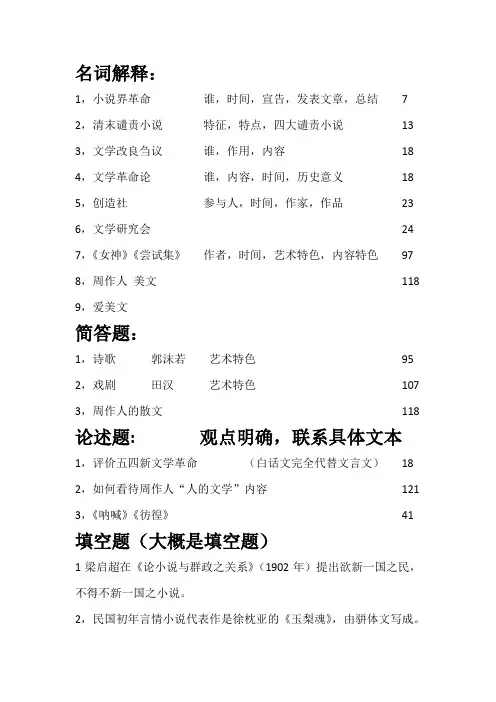 现代文学史复习重点