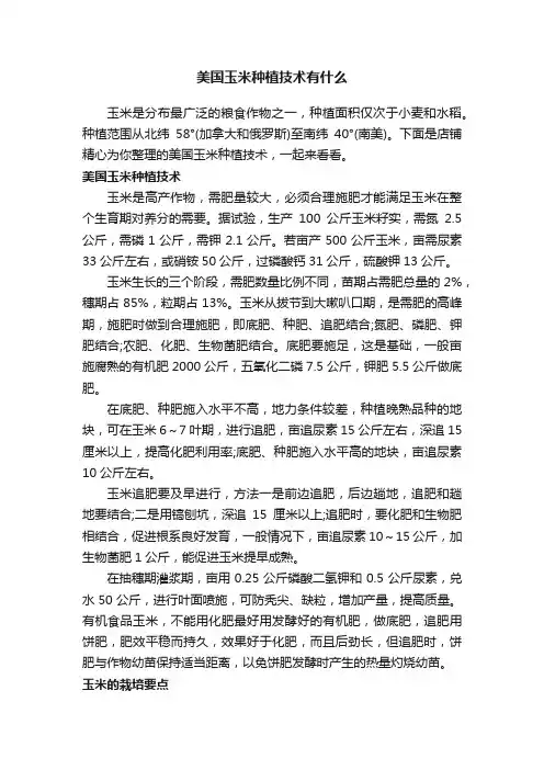 美国玉米种植技术有什么