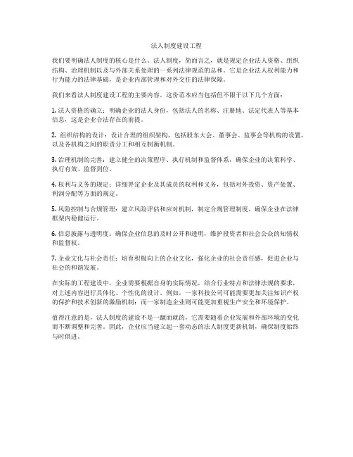 法人制度建设工程