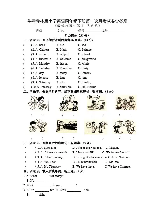牛津译林版小学英语四年级下册第一次月考试卷含答案(第1—2单元)