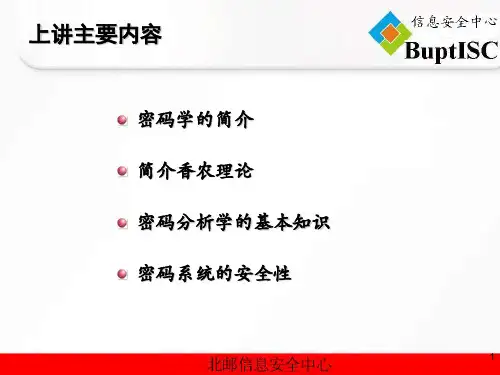 现代密码学_第四五讲 分组密码