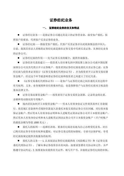 证券经纪业务