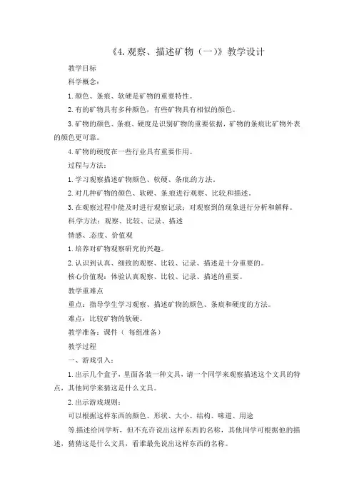 教科版四年级下册科学教案-第四单元第4—7课