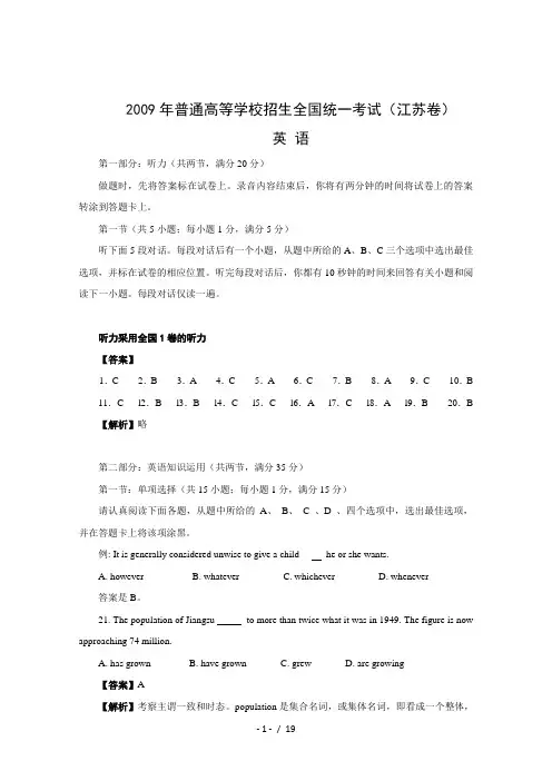 2009年江苏高考---英语试题+答案+解析