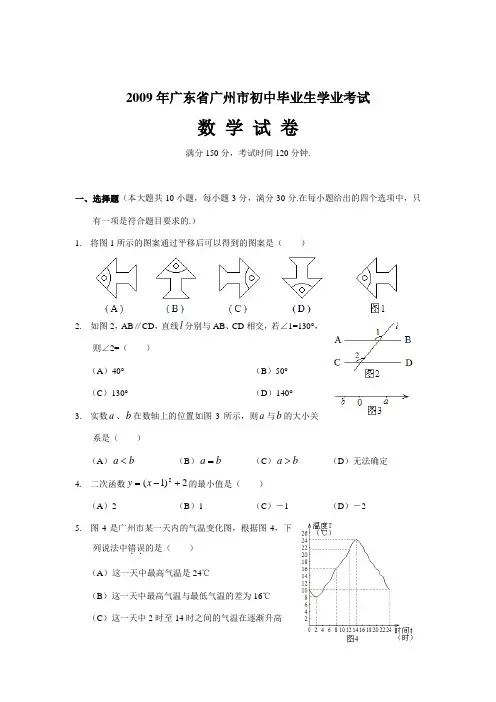 2009年广东省广州市初中毕业生学业考试数学试题