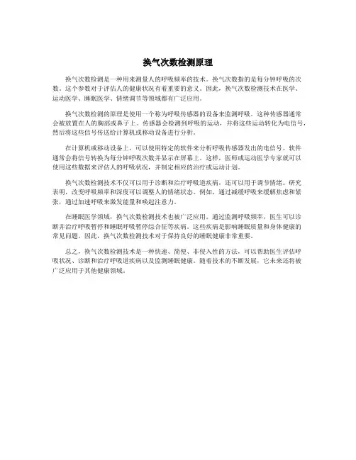 换气次数检测原理