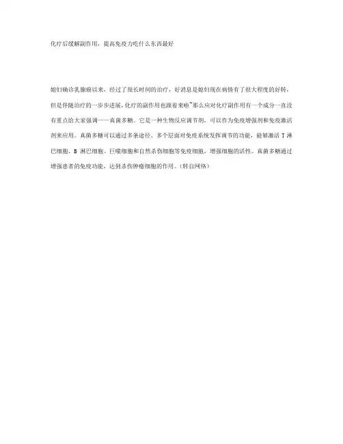 化疗后缓解副作用,提高免疫力吃什么东西最好