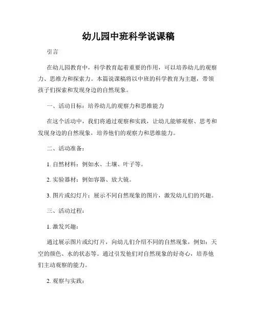 幼儿园中班科学说课稿