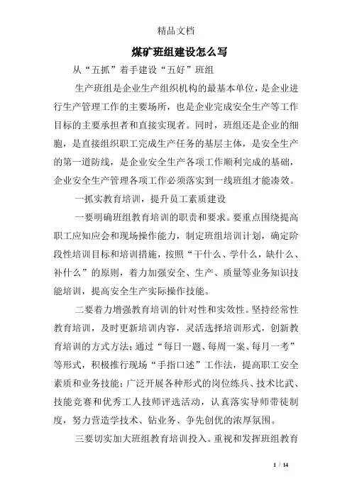煤矿班组建设