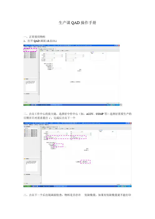 QAD操作手册
