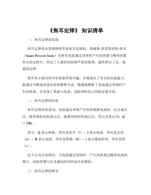 《焦耳定律》 知识清单