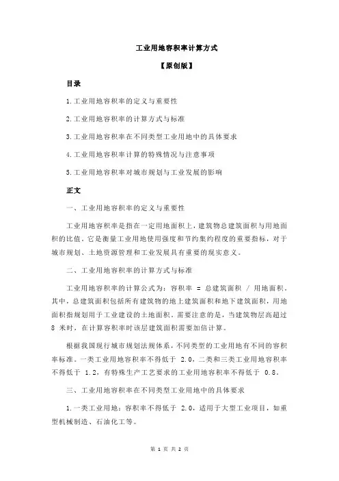 工业用地容积率计算方式