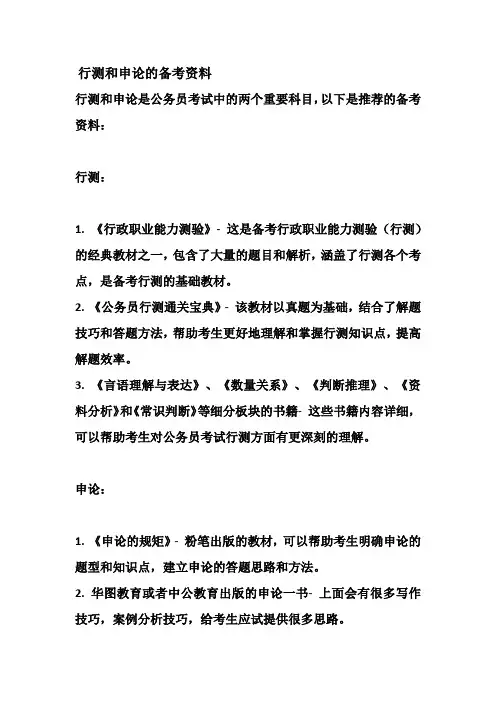 行测和申论的备考资料