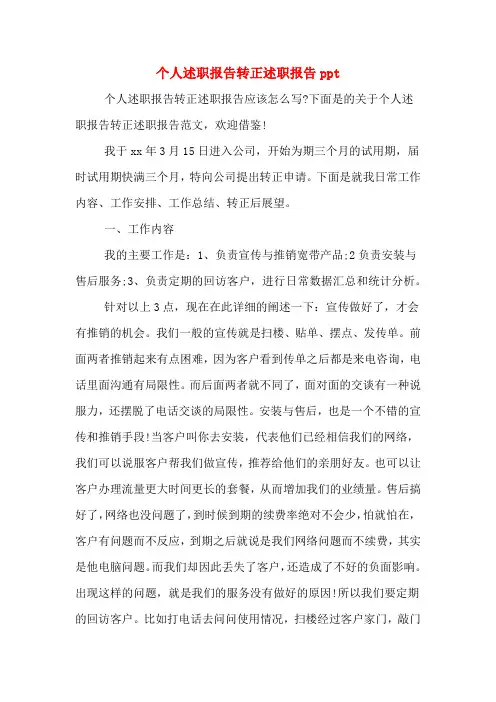 个人述职报告转正述职报告ppt