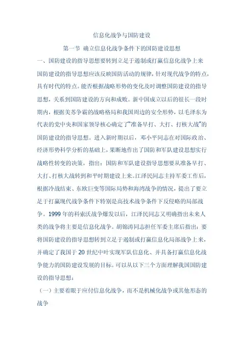 信息化战争与国防建设