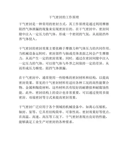 干气密封的工作原理