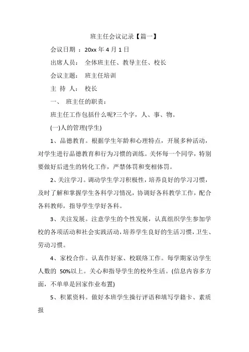 教师会议记录范文6篇内容