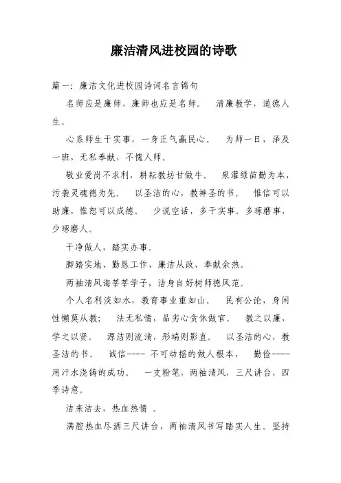 廉洁清风进校园的诗歌