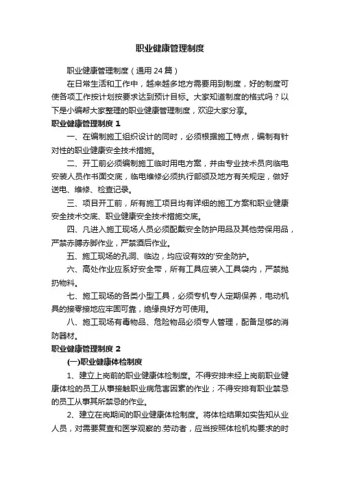 职业健康管理制度