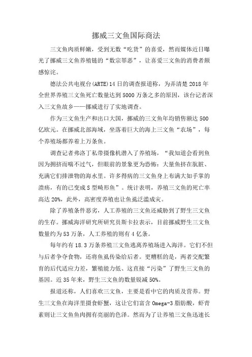 挪威三文鱼国际商法