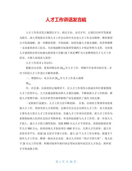 人才工作讲话发言稿