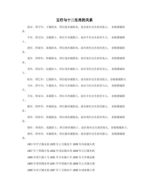 五行与十二生肖的关系