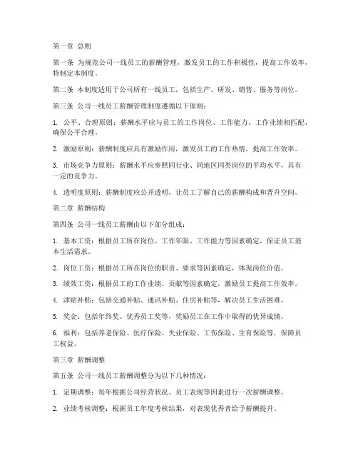公司一线员工薪酬管理制度