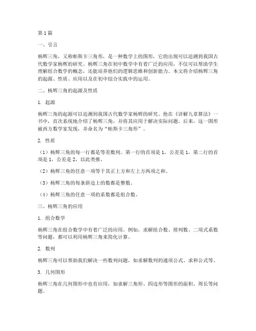 杨辉三角初中综合实践(2篇)
