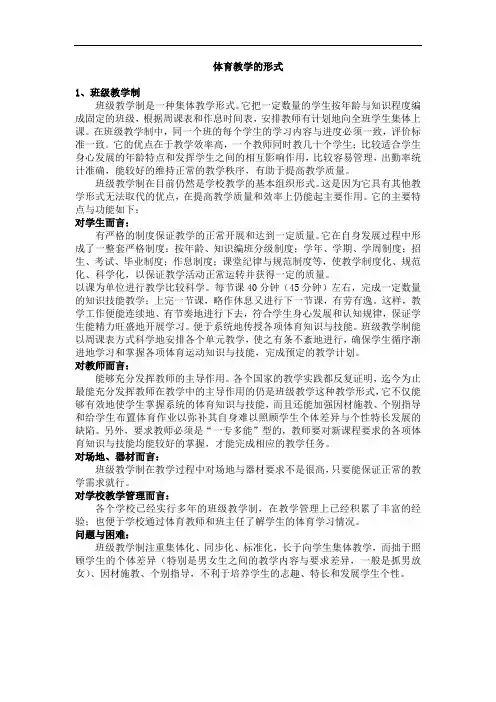 体育教学的形式