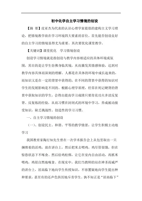 初中化学自主学习情境创设论文