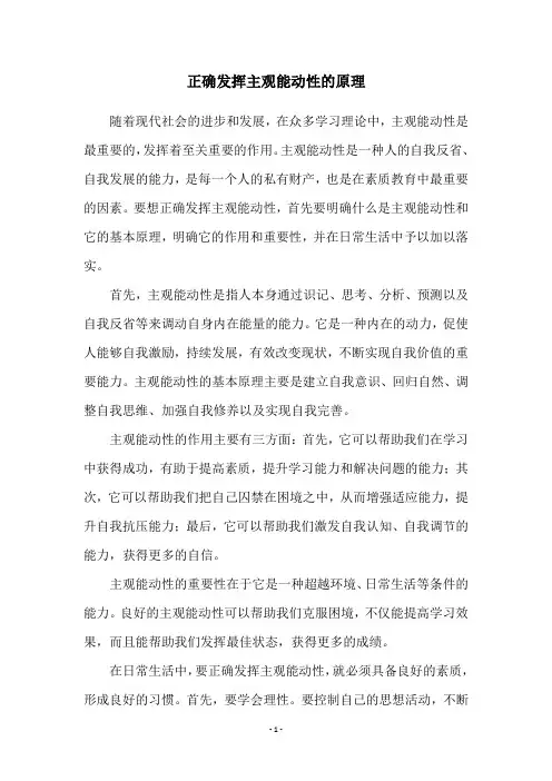 正确发挥主观能动性的原理