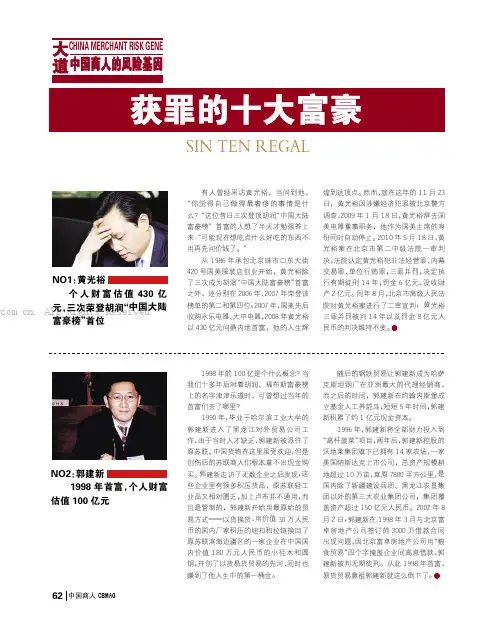 狱中十大富豪排行榜